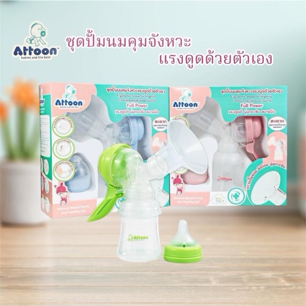 Attoon ชุดปั้มนมเก็บแบบก้านโยก2in1(ใช้ได้กับขวดคอกว้างและคอแคบ