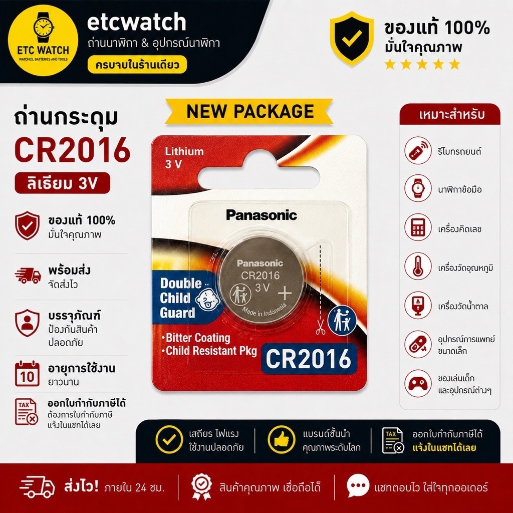 พร้อมส่ง> ถ่านกระดุม Panasonic CR2016 ตัด 1 ก้อน ของแท้จากพานาโซนิคประเทศไทย ถ่านล็อตใหม่