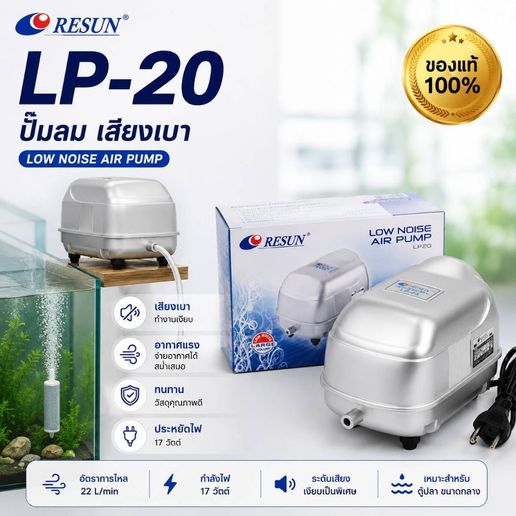 RESUN LP20 ปั้มลม ระบบโรตารี่ เสียงเบา