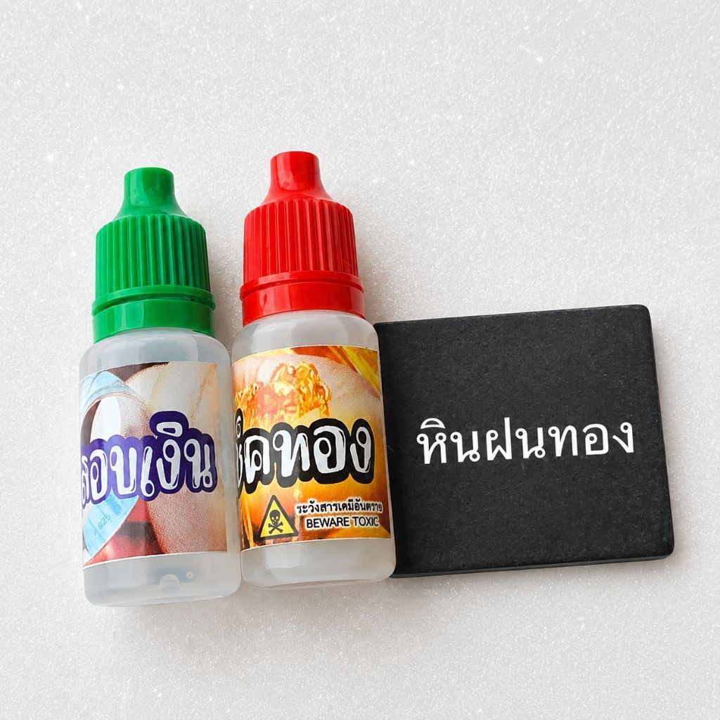 ชุดทดสอบทองและเงิน 1/1 พร้อมหิน เช็คได้ทั้งเงินและทอง