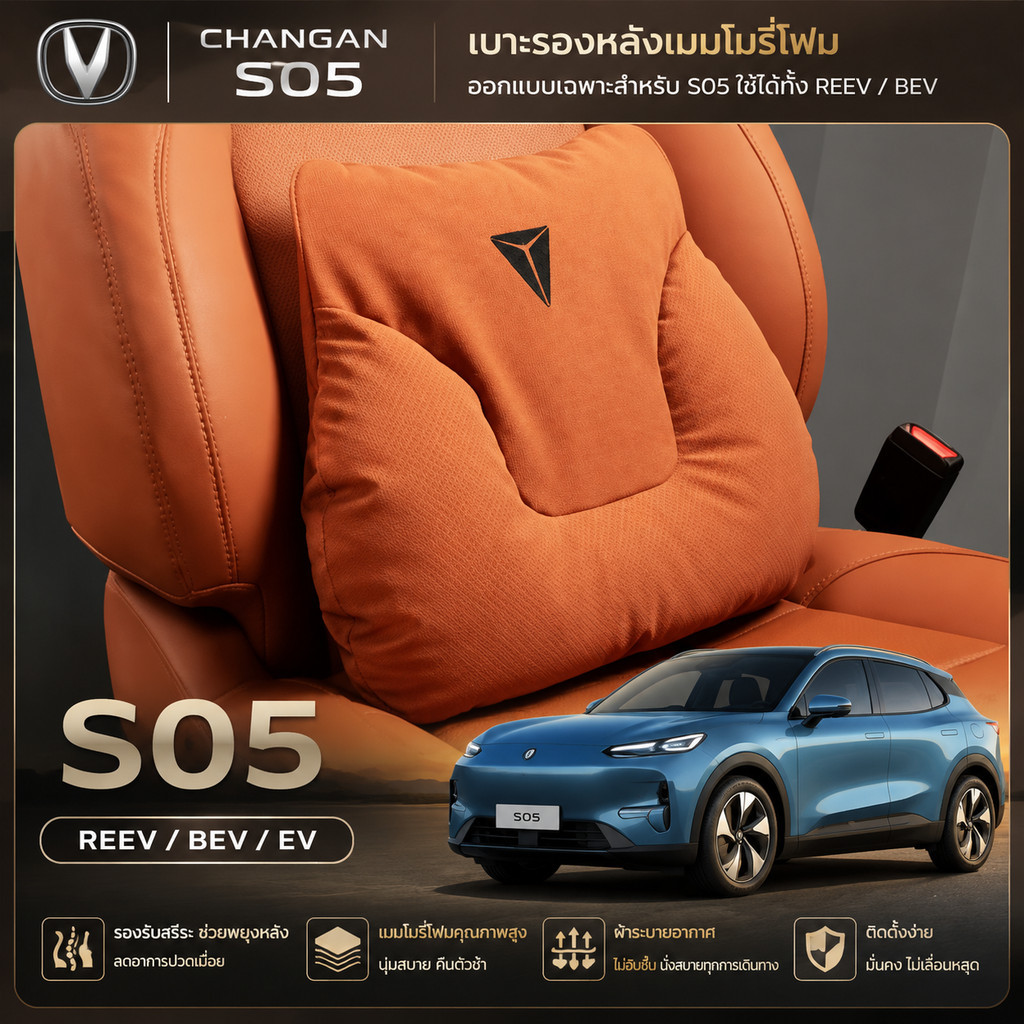 2025 Changan Dark Blue S05 REEV/BEV/ยานพาหนะไฟฟ้าเฉพาะรถอุปกรณ์เสริมเฉพาะรถคอหมอนที่นั่ง Lumbar Supp