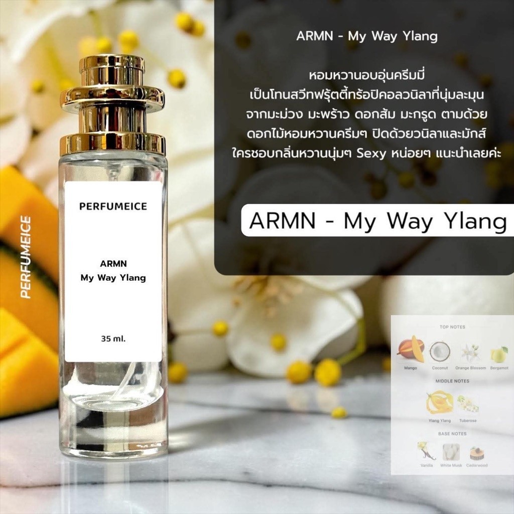 น้ำหอม ARMN My Way Ylang