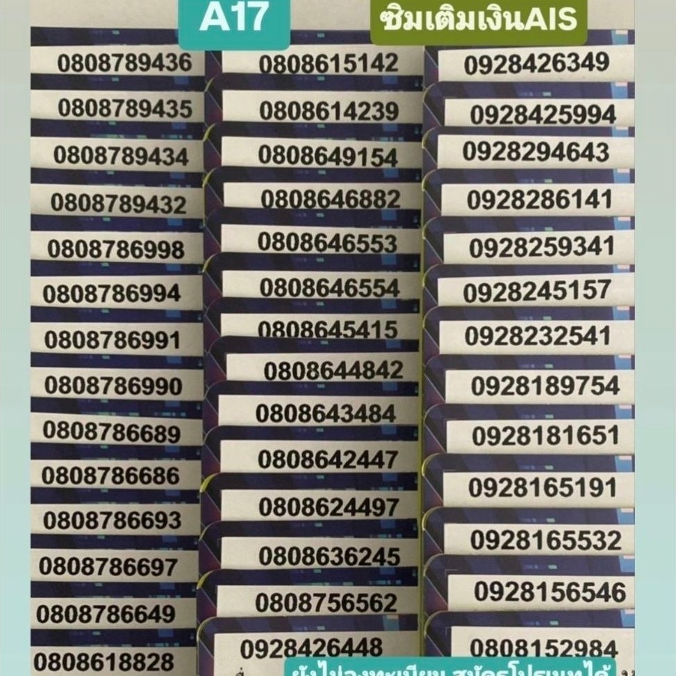 <A17> AIS *เติมเงิน* ยังไม่ลงทะเบียน สมัครโปรเนทได้