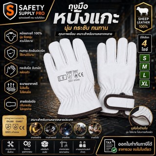 ออกใบกำกับภาษีได้ ถุงมือหนังแกะ ถุงมือเซฟตี้ นุ่มกระชับ มีสายรัดข้อมือ EN388 EN407 ไซซ์ S-XL