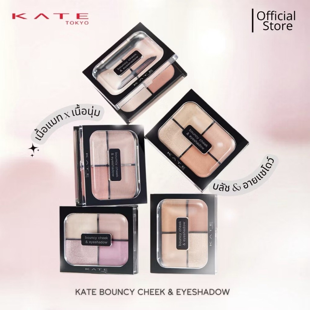 พร้อมส่ง แท้💯 KATE BOUNCY CHEEK & EYESHADOW สี PK-2 Pink Mousse