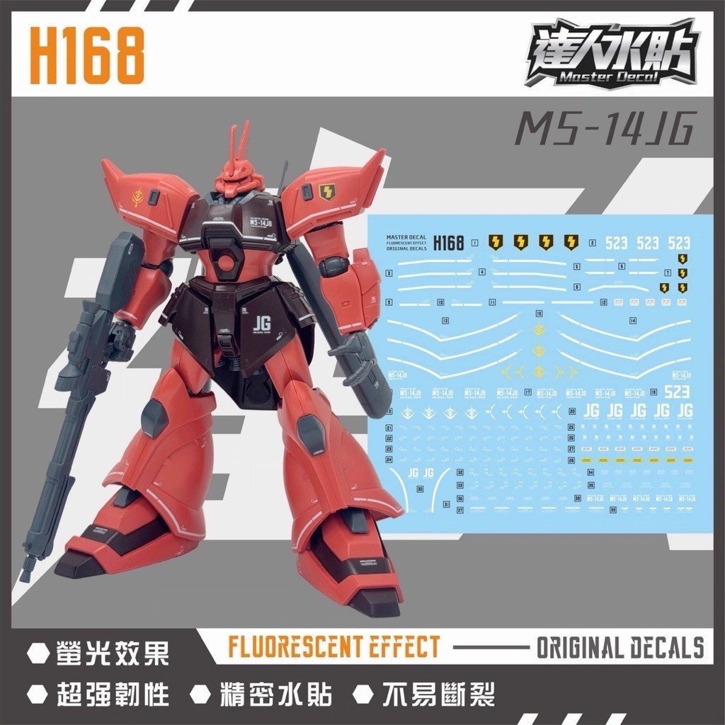 🟥ดีคอลน้ำ DL H 168 DECAL HG 1/144 MS-14FJ GELGOOG JAGER เรืองแสงแบล็คไลท์