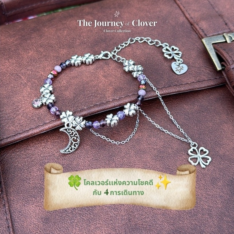 My Swirl The Journey of Clover (กำไลข้อมือแฮนด์เมด)