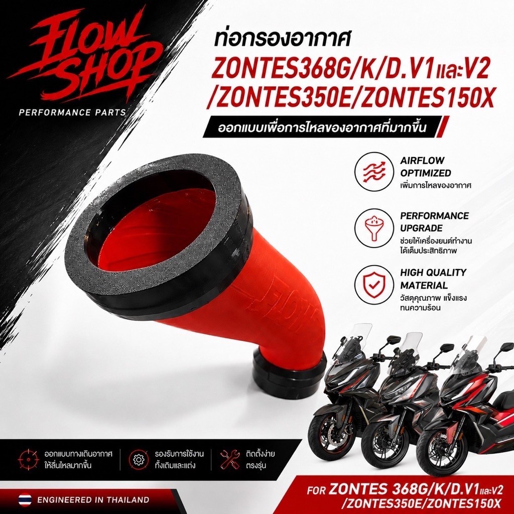 ท่อกรองZontes368G/K/Dรุ่นV1/V2, Zontes350E, Zontes150x