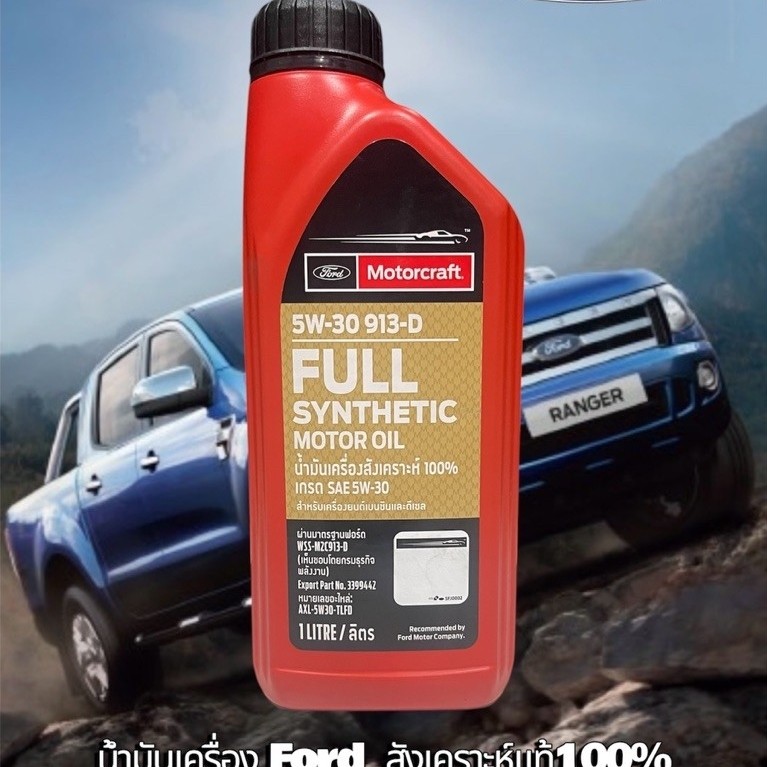 FORD น้ำมันเครื่อง สังเคราะห์ Full Synthetic 100% 5W-30 ขนาด 1 ลิตร 5W30
