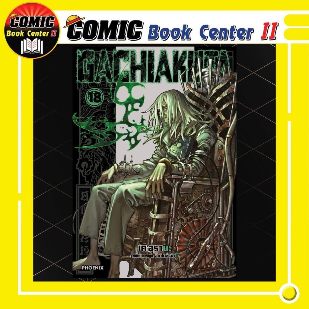 -PHN- GACHIAKUTA เล่ม 1-18