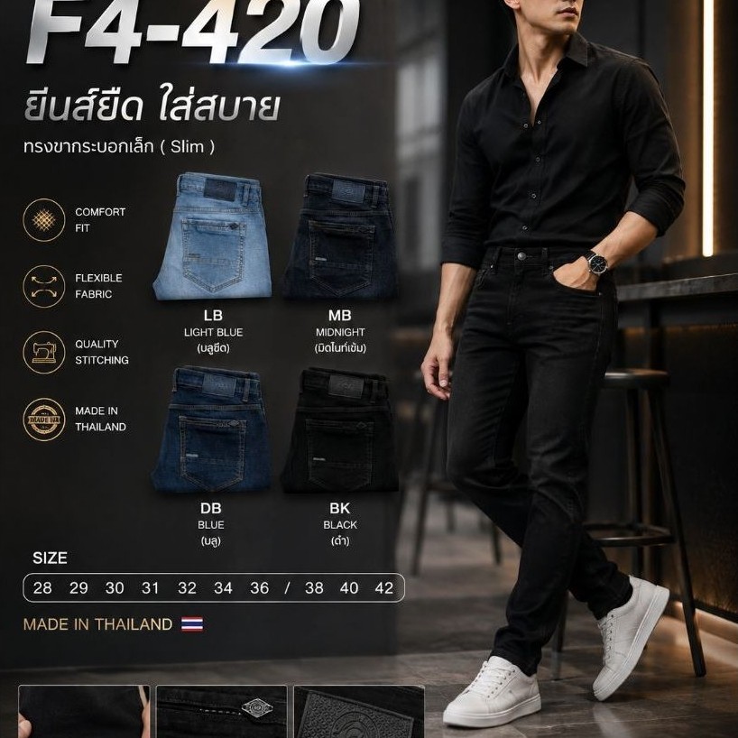 กางเกงยีนส์ผู้ชาย แบรนด์F4 รุ่นF4-420 ทรงขากระบอกเล็ก (Slim) เนื้อผ้ายีนส์ยืด #เกรดพรีเมี่ยม #สินค้าไทย