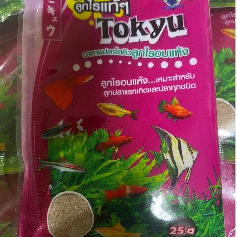 ลูกไรอบแห้งละเอียด สำหรับปลาแรกเกิด ปลาหางนกยูง หรือปลาขนาดเล็ก