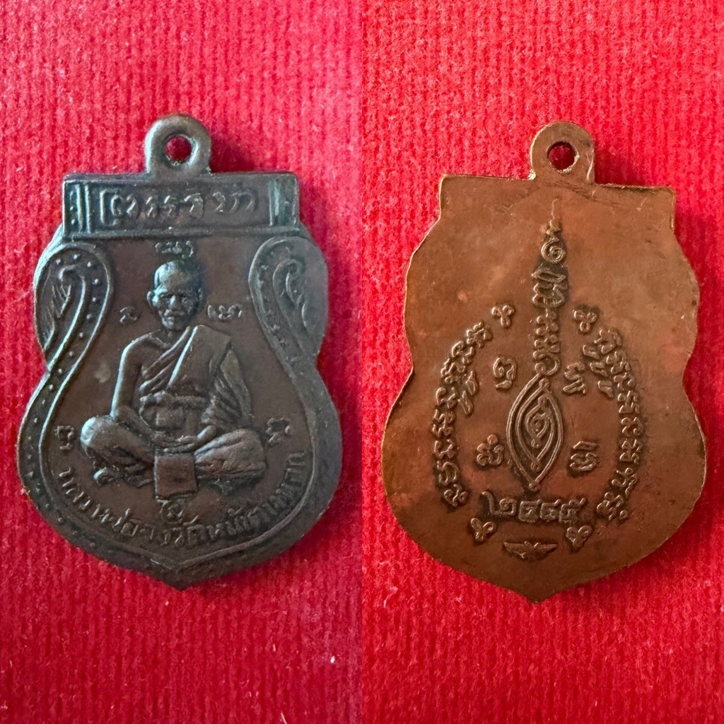 เหรียญเสมาหน้าเล็กหลวงพ่อจง วัดหน้าต่างนอก ปี2485 บล็อคไม่มีกลาก จ.พระนครศรีอยุธยา