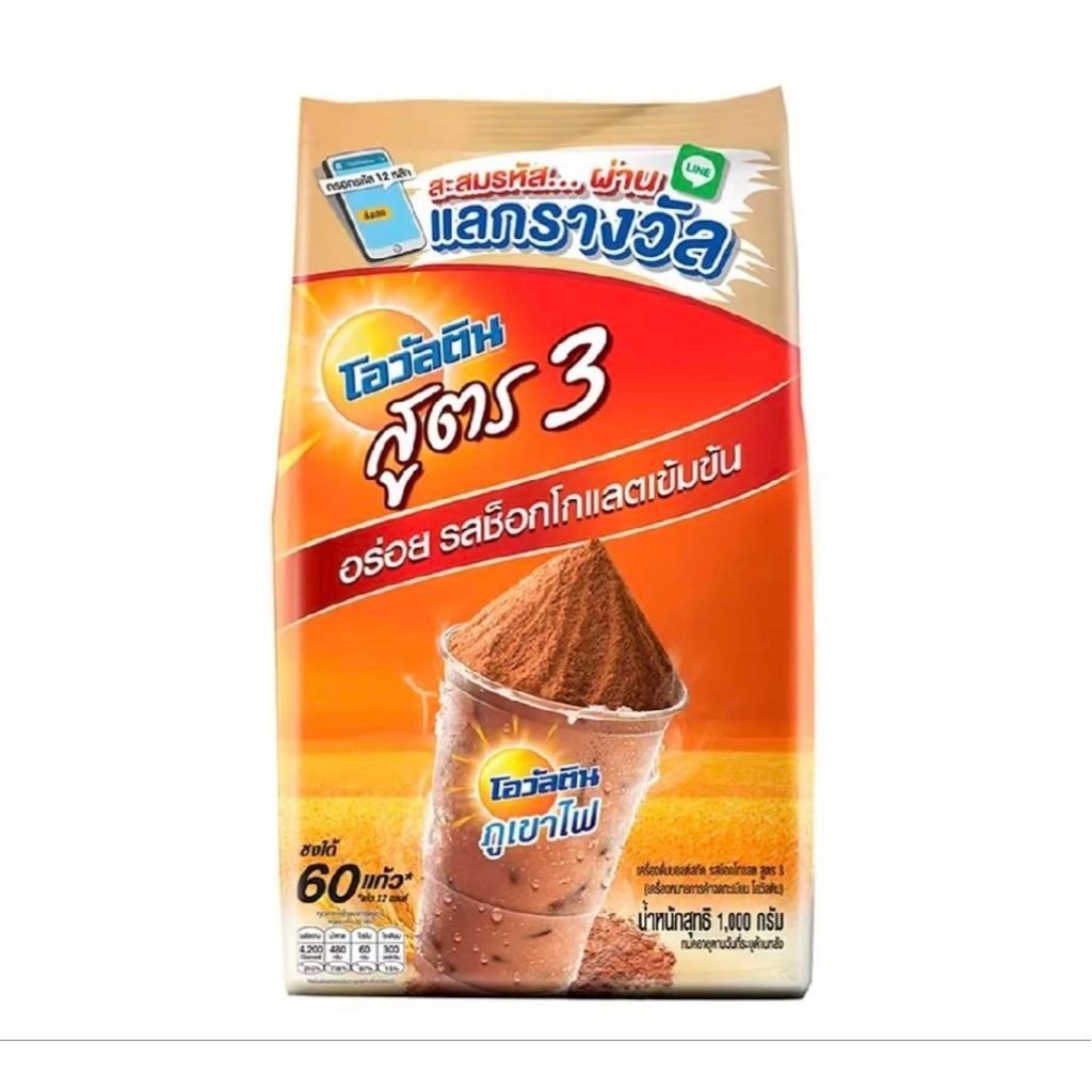 โอวัลติน เครื่องดื่มมอลต์สกัด รสช็อกโกแลต 1 กิโลกรัม เสริมวิตามินและแร่ธาตุ // ออเดอร์ละ 1-2 ชิ้นนะคะ