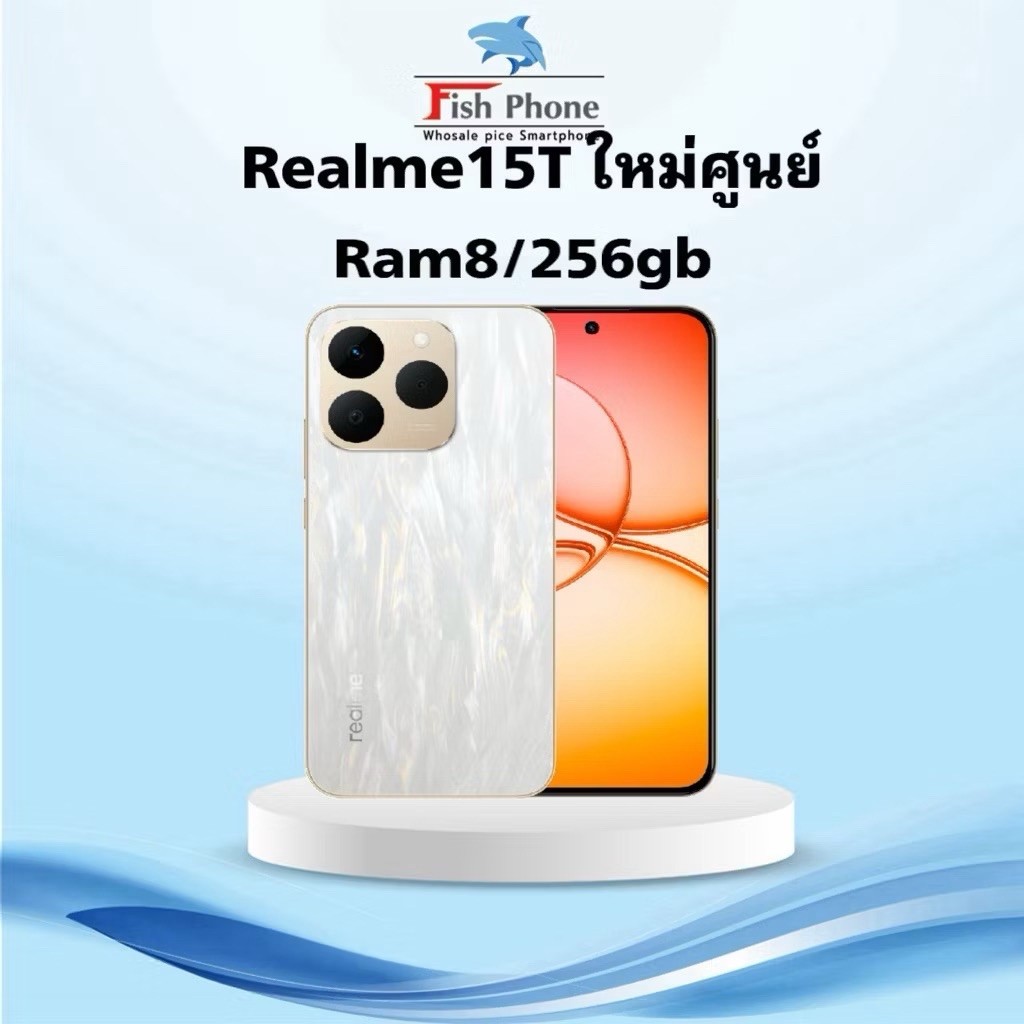 Realme 15T 5g ใหม่ศูนย์เคลียร์สต๊อกram8/256gb