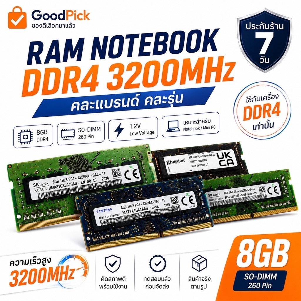 RAM Notebook 8GB/16GB DDR4 3200MHz 1Rx8 PC4-3200AA SO-DIM คละแบรนด์