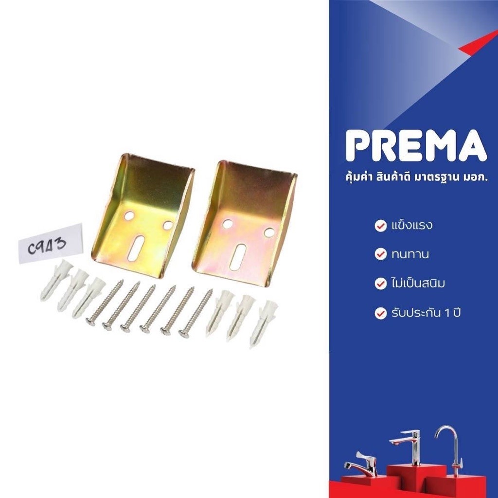 PREMA อุปกรณ์ยึดอ่างล้างหน้า C943(HM)