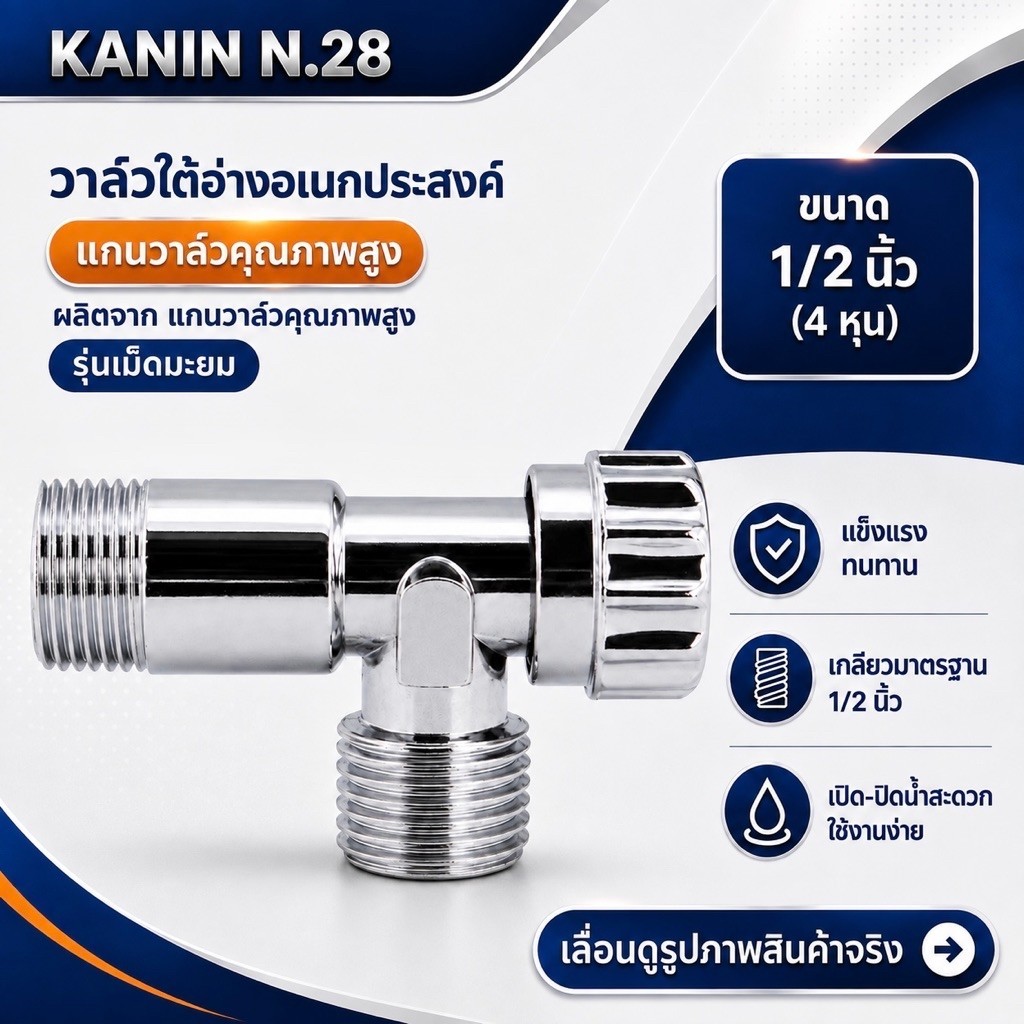 วาล์วลอย วาล์วใต้อ่าง วาล์วอเนกประสงค์ 1 ทาง ICON (ทรงเม็ดมะยม) ผลิตจากแกนวาล์วคุณภาพสูง