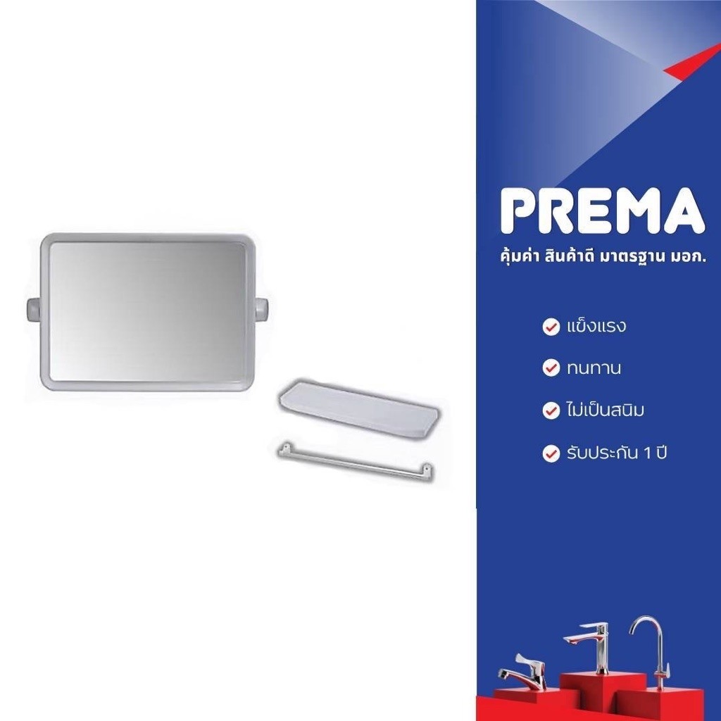 Prema(พรีมา) PM901 กระจกกรอบพลาสติก ทรงสี่เหลี่ยม ครึ่งชุด สีขาว