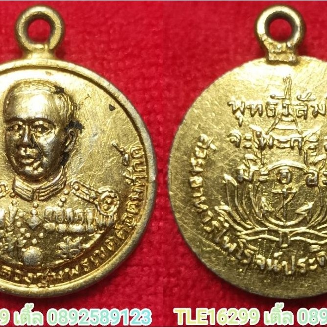 รหัส01444 เหรียญพลเรือเอกกรมหลวงชุมพรฯ สวนอาหารไพโรจน์ประดิษฐ์ สร้าง2515 เนื้อกะไหล่ทองห่วงเชื่อม(สภ