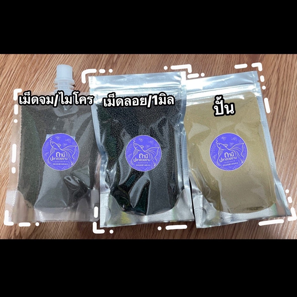 อาหารปลาหางนกยูง ปลาบอลลูน ปลาขนาดเล็ก