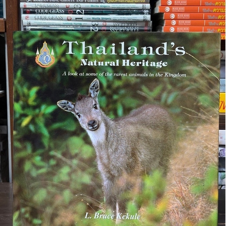[หนังสือมือ 2] Thailand's Natural Heritage : ปกแข็ง - ฉบับภาษาอังกฤษ