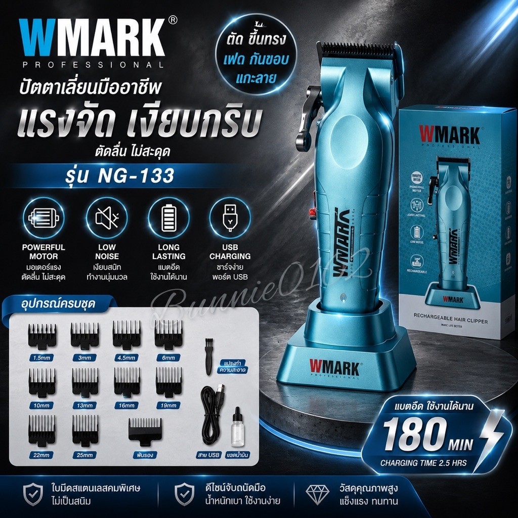 WMARK ปัตตาเลี่ยนng-133 กันขอบng-317ราคาแยกเครื่องนะคับ-ปัตตาเลี่ยน ng133สินค้ามาใหม่ใช้งานง่ายทันสม