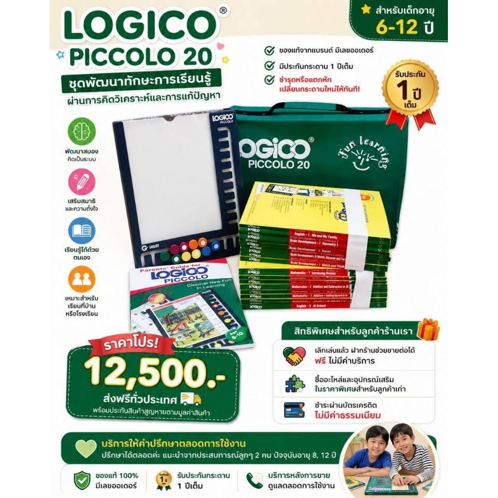 Logico Piccolo ของใหม่ แถมฟรีประกันกระดาน1ปี