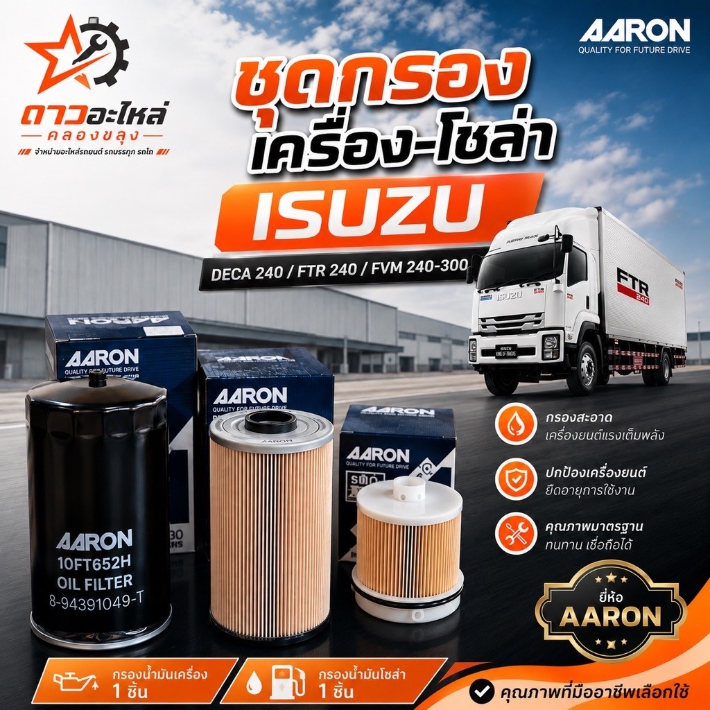 ชุดกรองเครื่อง กรองโซล่า กรองดักน้ำ ISUZU FTR 240, FVM 240, FVM 300, DECA 240
