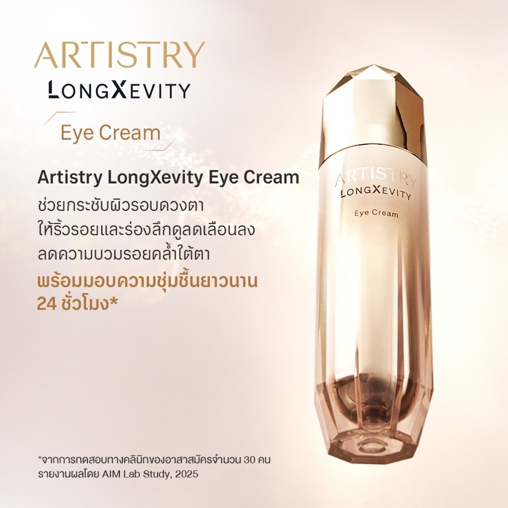 LX EYE LongXevity Eye Cream 15 กรัม✅ของแท้ชอปไทย✅💕ร้าน oamway💕