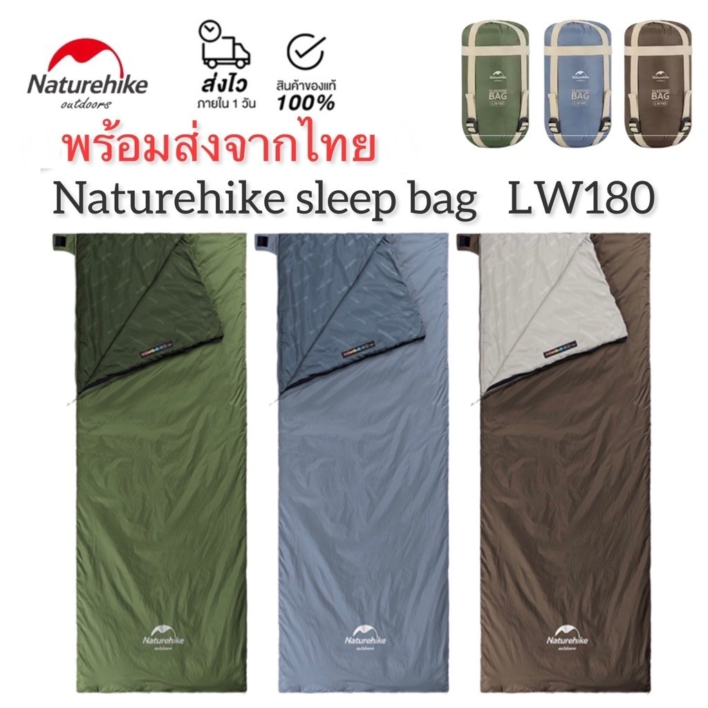 ถุงนอน Naturehike LW180 ถุงนอนแคมปิ้ง เดินป่า สินค้าของแท้ พร้อมส่งจากไทยทันที ✅