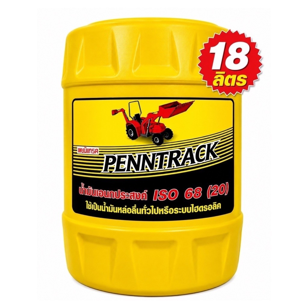 น้ำมัน อเนกประสงค์  หรือน้ำมันไฮดรอลิค PENNTRACK เบอร์ 68 ขนาด 18 ลิตร