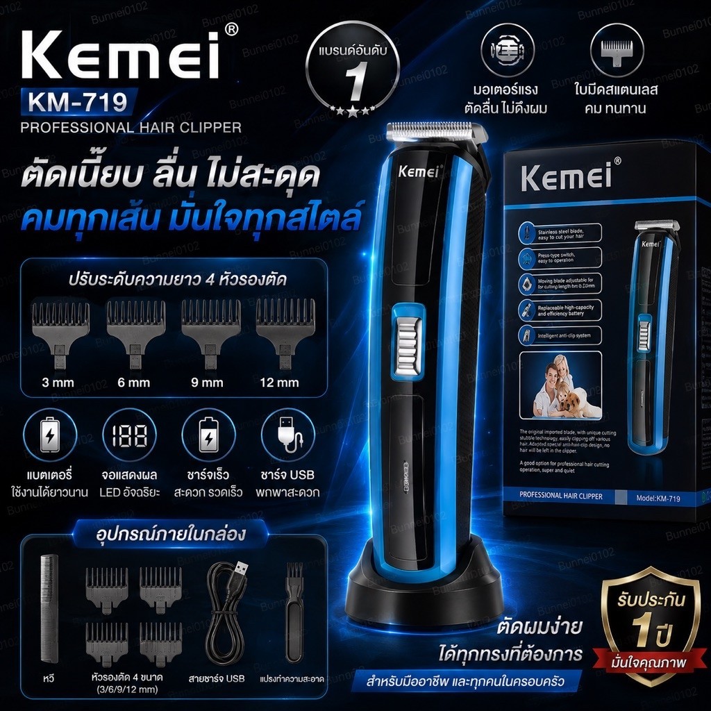 ปัตตาเลี่ยนไร้สายKM-719