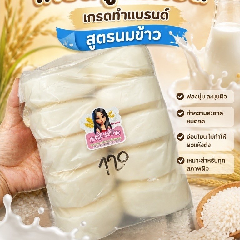 เศษสบู่ปั้มก้อน สูตรนมข้าว 1 แพ็คได้ 10 ก้อน ก้อนละ 100 กรัม