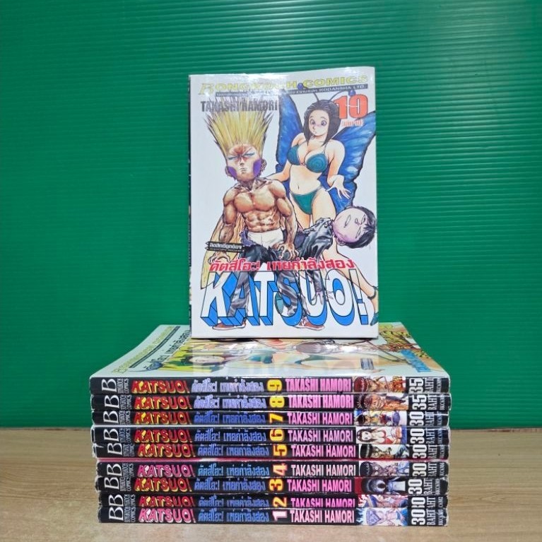 KATSUO คัตซึโอะ เห่ยกำลังสอง 10 เล่มจบ