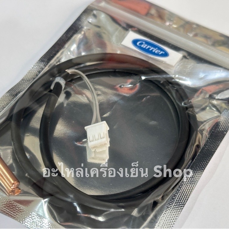 เซ็นเซอร์คอยล์เย็นแอร์ Carrier (แคเรียร์) สายยาว 57มิล