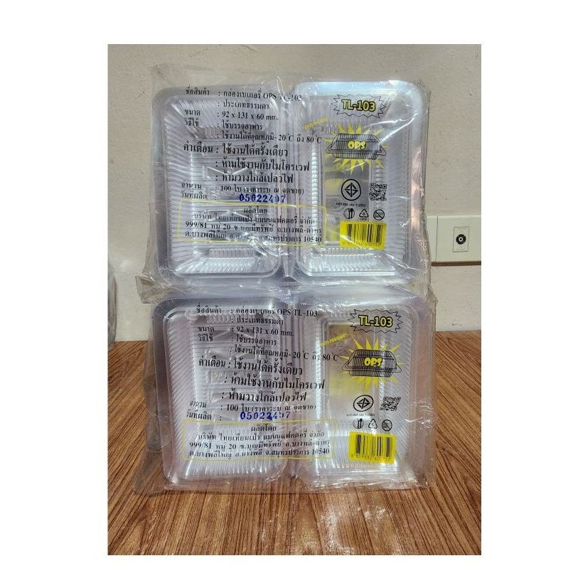 กล่องพลาสติกใส TL-103 (POS) ใส่เบกอรี่ ใส่อาหาร