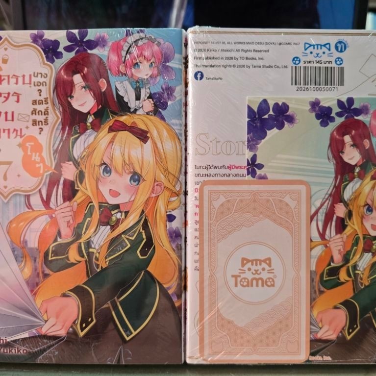 นางเอกสตรีศักดิ์สิทธิ์ โนๆ เมดครบวงจรรับจบทุกงานค่า เล่ม 1 - 7
