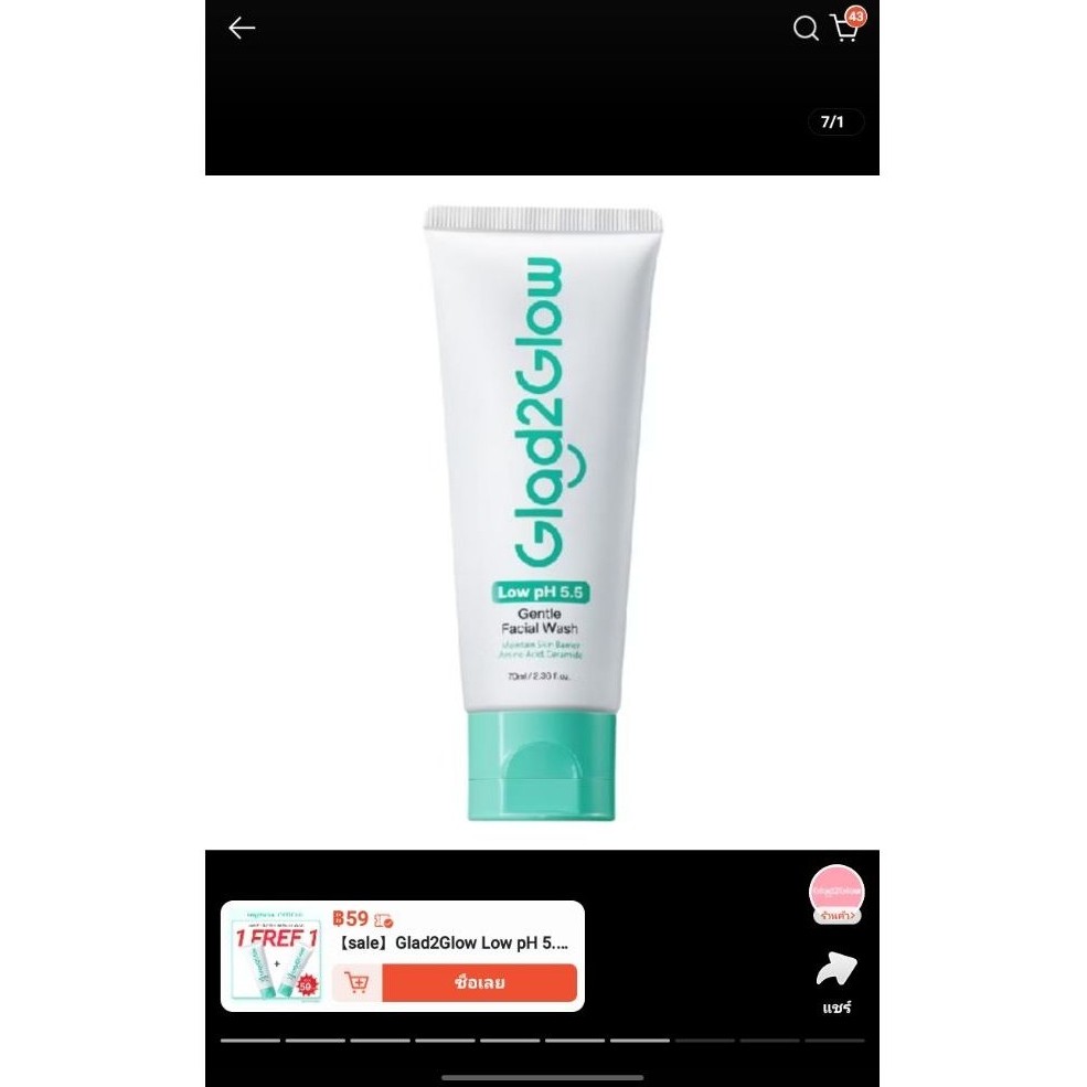 เจลล้างหน้า Glad2Glow ทำความสะอาดล้ำลึก ขนาด 70 มล.