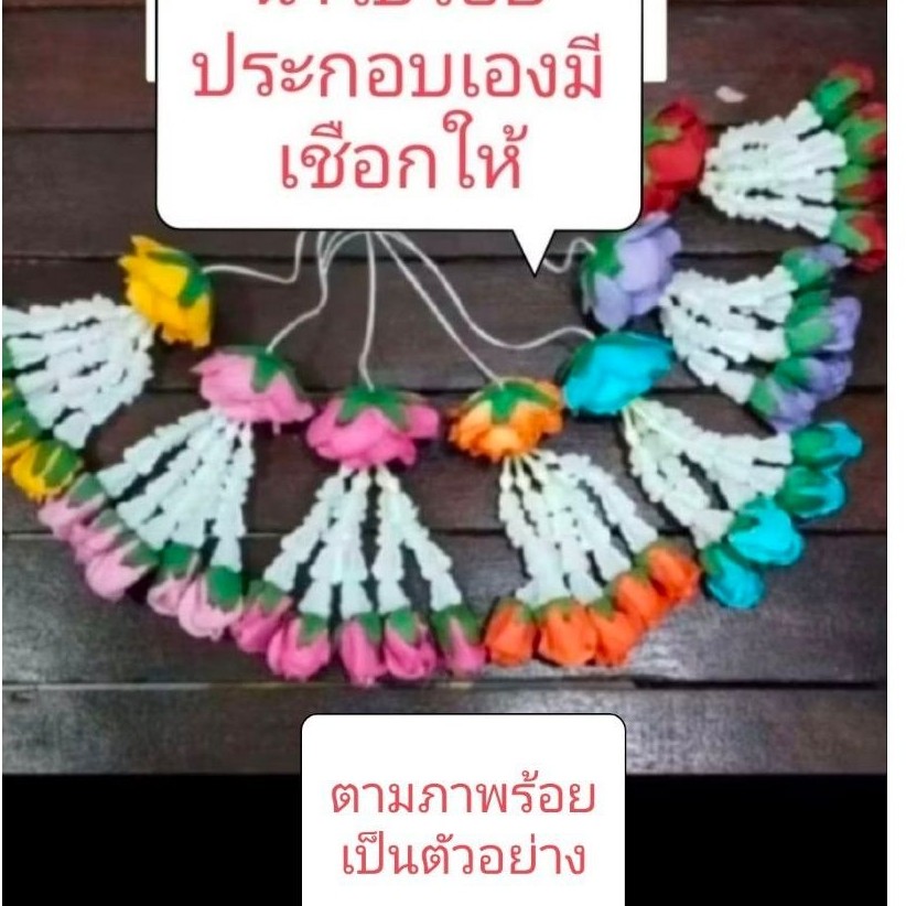 อุบะมาลัยจากกระดาษสา#5ชายกึ่งสำเร็จ#นำไปร้อยประกอบ​เอง