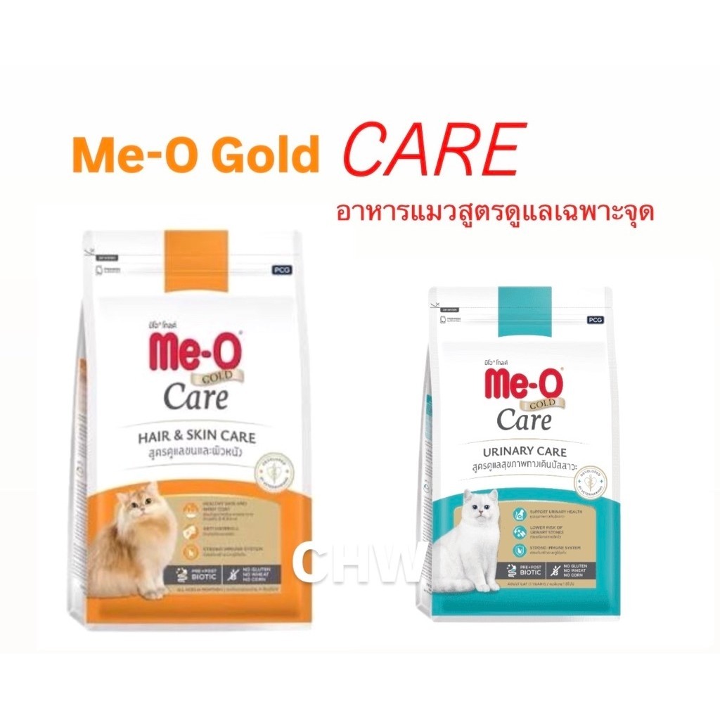 Me-O Gold Care อาหารแมวมีโอ สูตร Urinary & Hair Skin Care (400g-1.2kg)