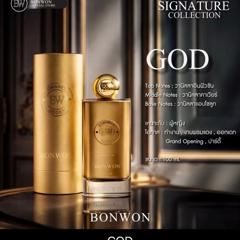 น้ำหอม BONWON GOD 100ml