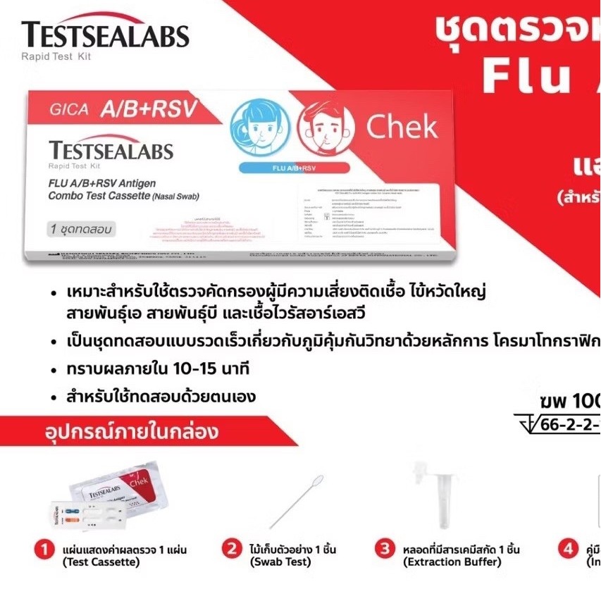 ชุดตรวจ Gica 3in1 Home use case ตรวจไข้หวัดใหญ่  Flu A/Flu B และ RSV ชุดตรวจ Gica 3in1