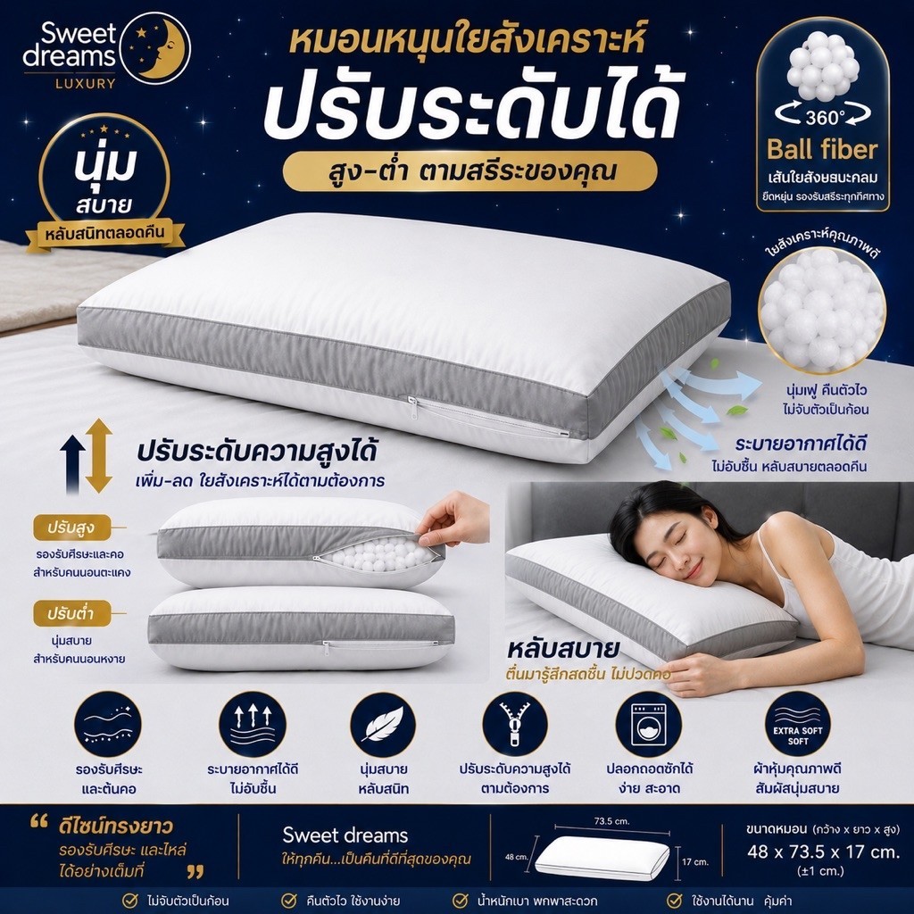 Sweet Dream หมอนหนุน ใยสังเคราะห์ ใยบอล หนานุ่ม สวีทดรีม Comfort Pillow