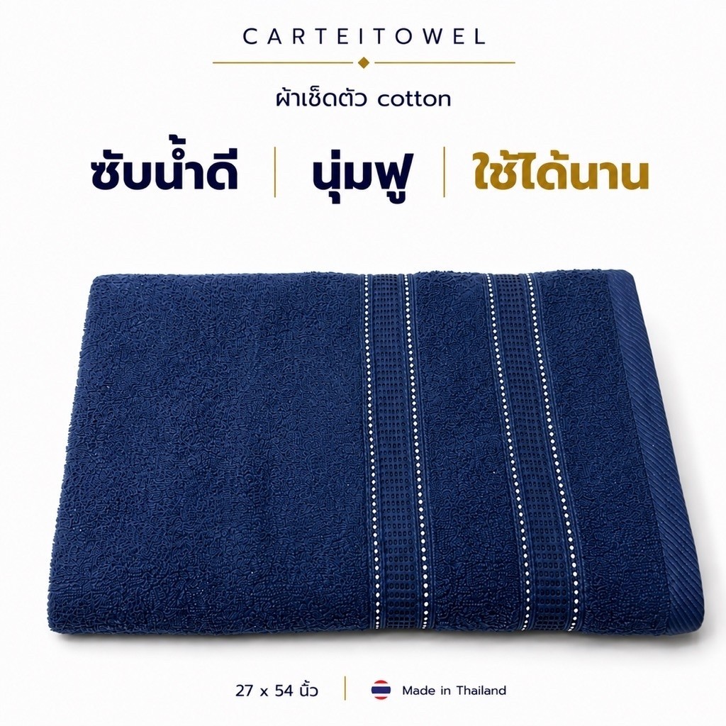 ผ้าเช็ดตัว ผ้าขนหนู 27x54นิ้ว ซับน้ำ แห้งไว เนื้อนุ่ม cotton100 งานไทย โรงแรมรีสอร์ท[นุ่งอาบน้ำได้]