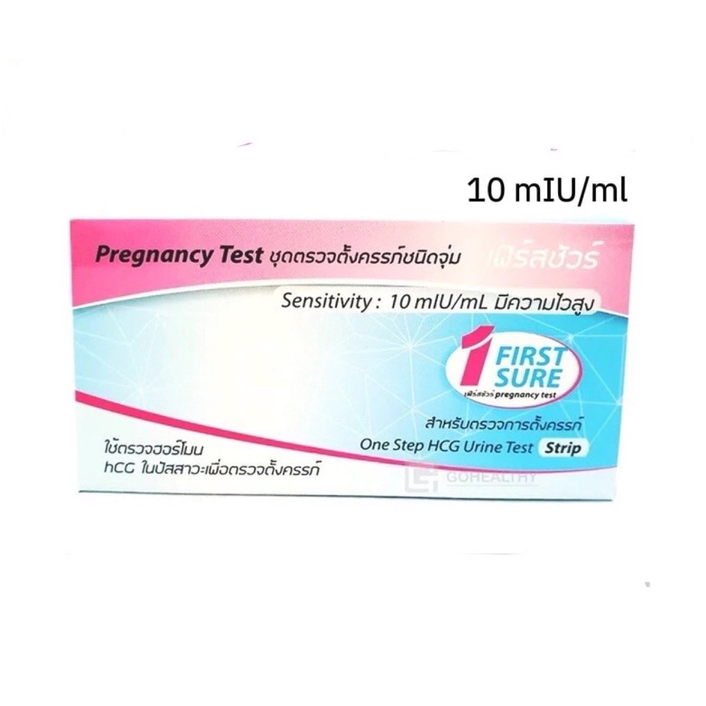 >>ปิดชื่อสินค้า<<ที่ตรวจครรรภ์เฟิร์สชัวร์ First Sure 10miu/mL ชนิดจุ่ม Early pregnancy test
