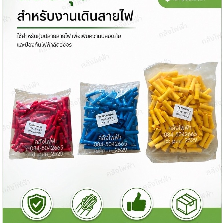 สลิปหุ้ม BV1.25 BV2 BV5.5 (100ชิ้น) สีแดง สีน้ำเงิน สีเหลือง อุปกรณ์วงจรไฟฟ้า