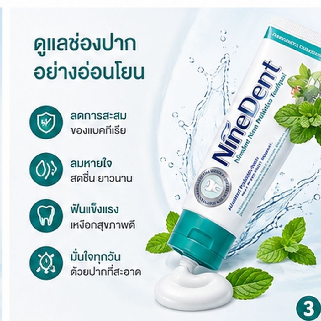 NineDent Nano Probiotics Toothpaste ยาสีฟันโปรไบโอติกส์ + ฟลูออไรด์ 100 กรัม