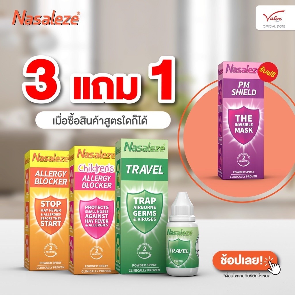 ซื้อนาซัลลีซ 3 กล่องแถม 1 กล่อง โปรแรงแห่งปี Nasaleze สเปรย์พ่นจมูกชนิดผง นำเข้า​จาก​ประเทศ​อังกฤษ​