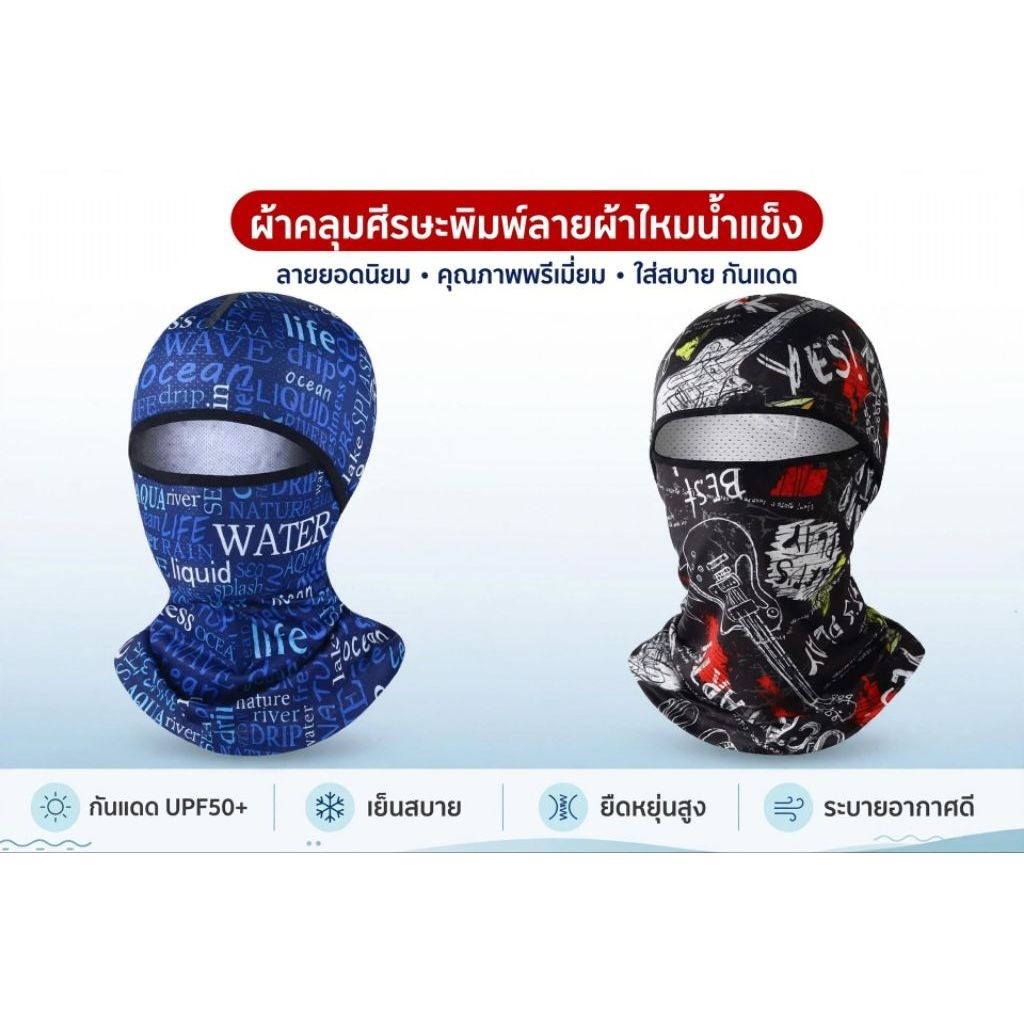 หมวกคลุมหัว ไอ้โม่ง เนื้อผ้าไนล่อนใส่สบาย กันแดด กันแมลง ขนาดมาตรฐานใส่ได้ทุกวัย ระบายอากาศได้ดี ไม่ร้อน
